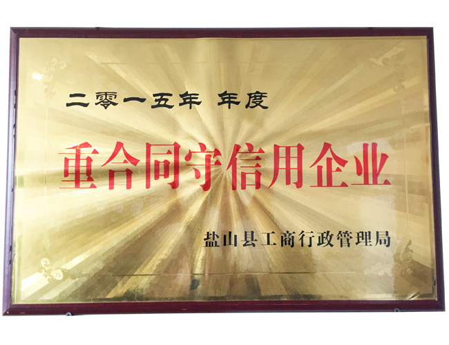 重合同守信用企業